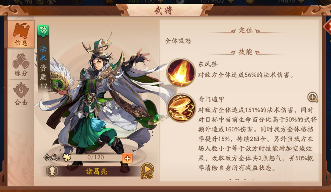 少年三国志2诸葛亮技能是什么