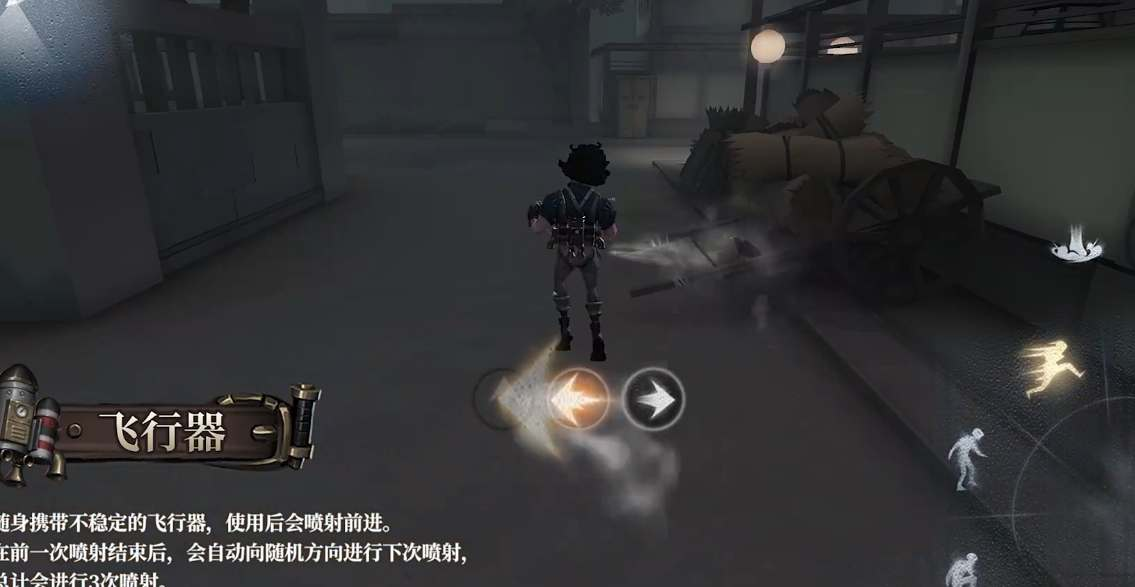 第五人格飞行家技能怎么用