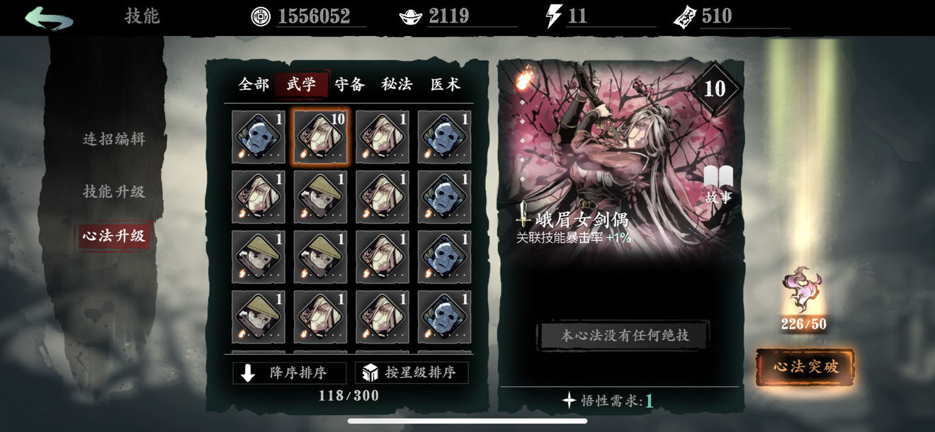 影之刃3心法如何突破