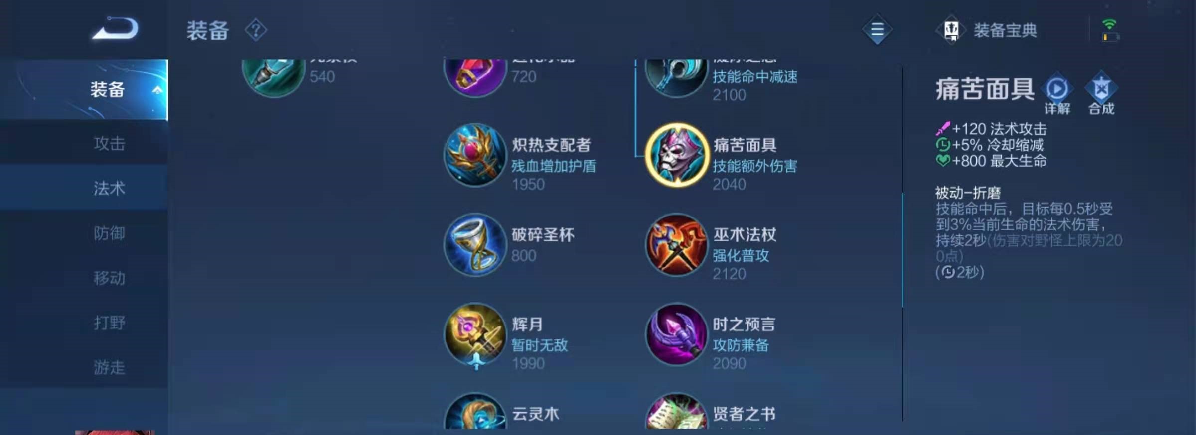 王者荣耀明世隐秒人怎么出装 王者荣耀明世隐秒人怎么出装