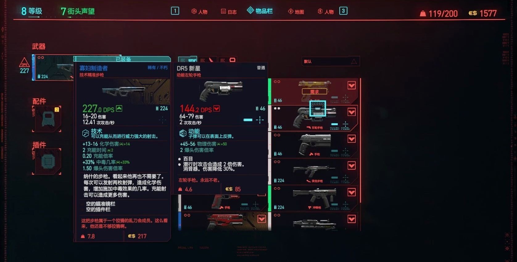 赛博朋克2077武器怎么选 赛博朋克2077武器怎么选