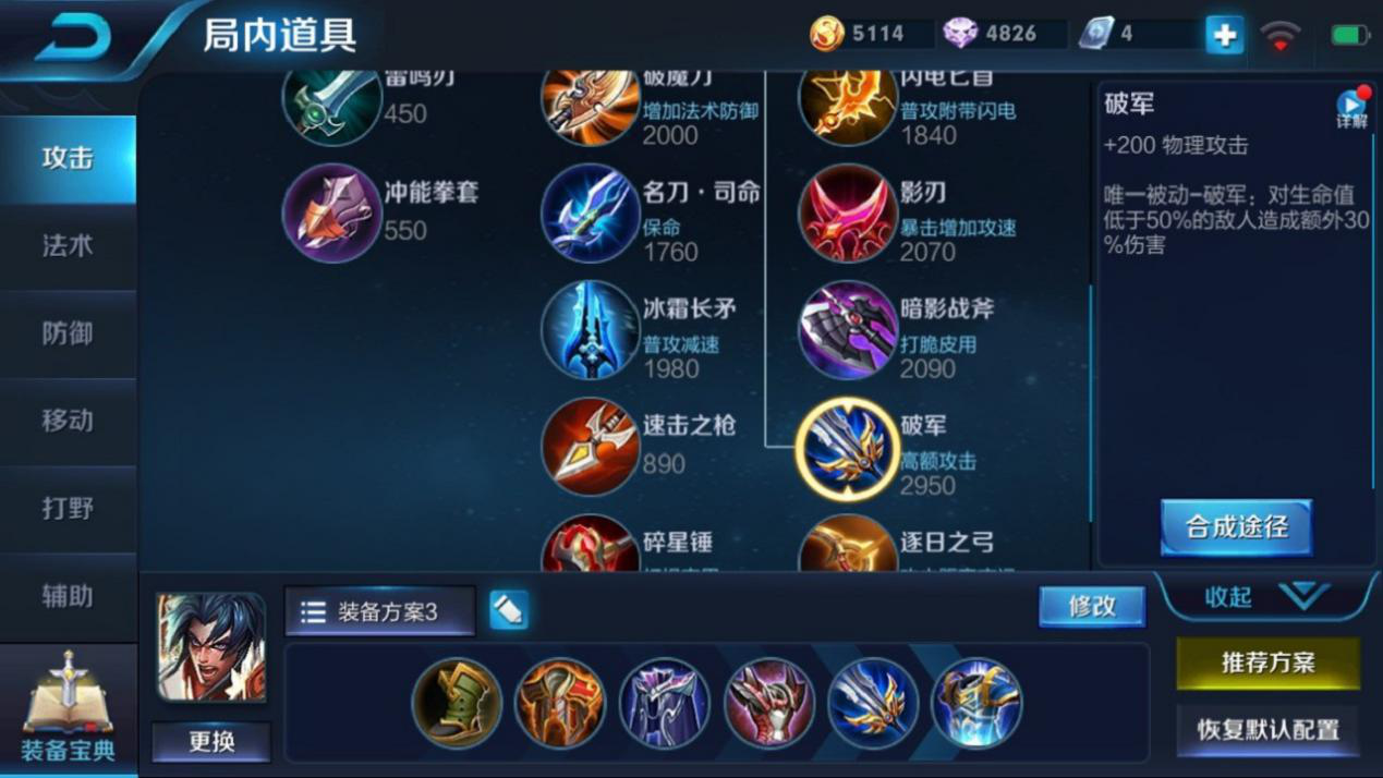 王者荣耀扁鹊法装如何出装