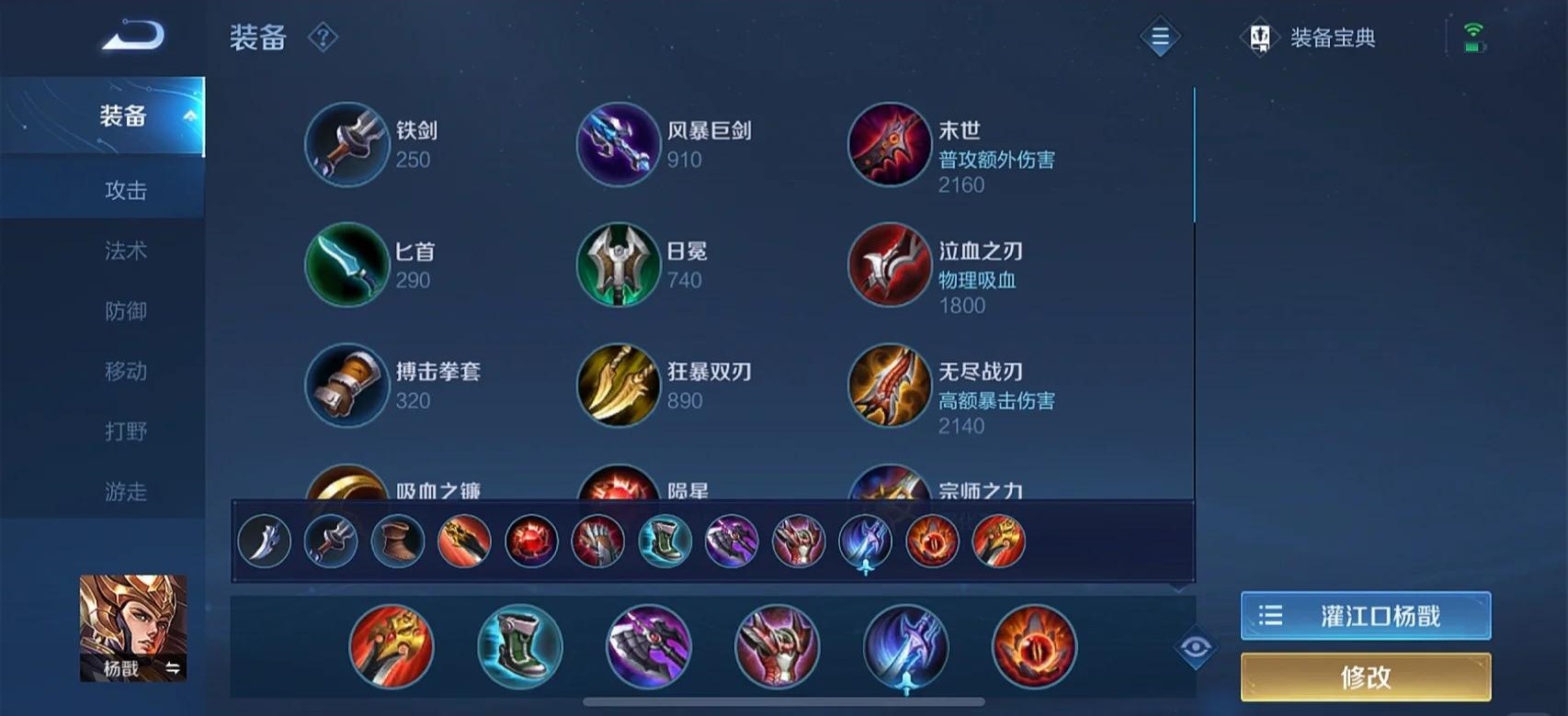 王者荣耀杨戬打野怎么出装