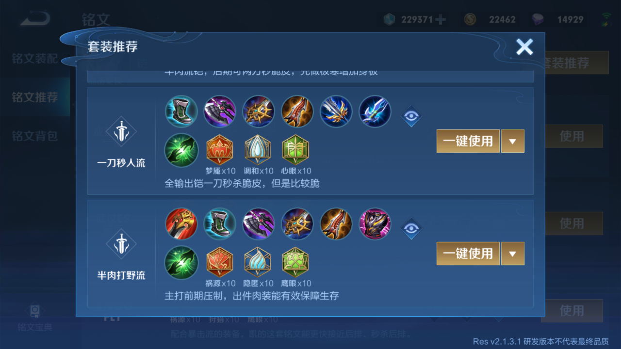 王者荣耀铠出装铭文怎么搭配 王者荣耀铠出装铭文怎么搭配