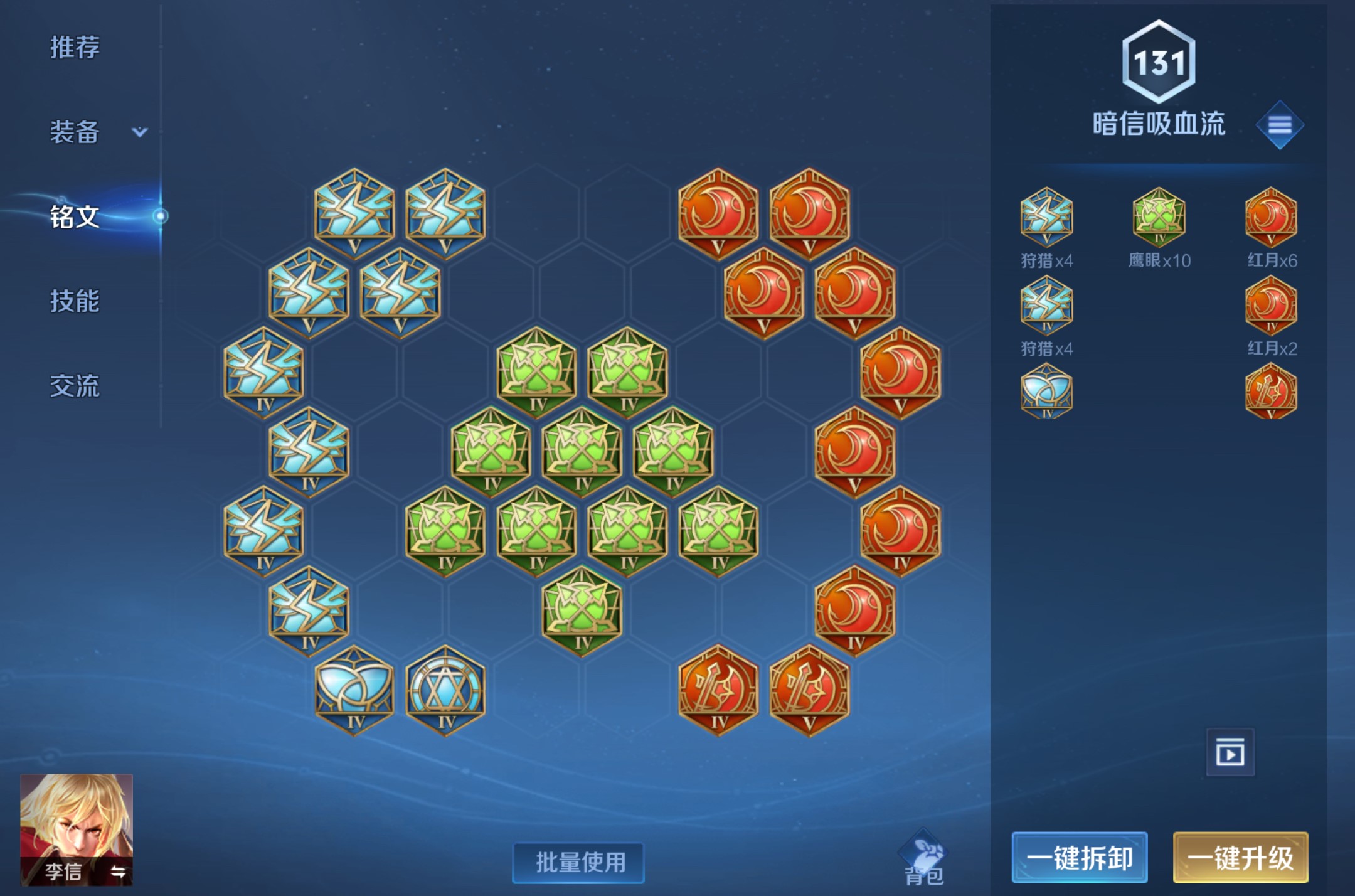 王者荣耀李信铭文和出装怎么搭配