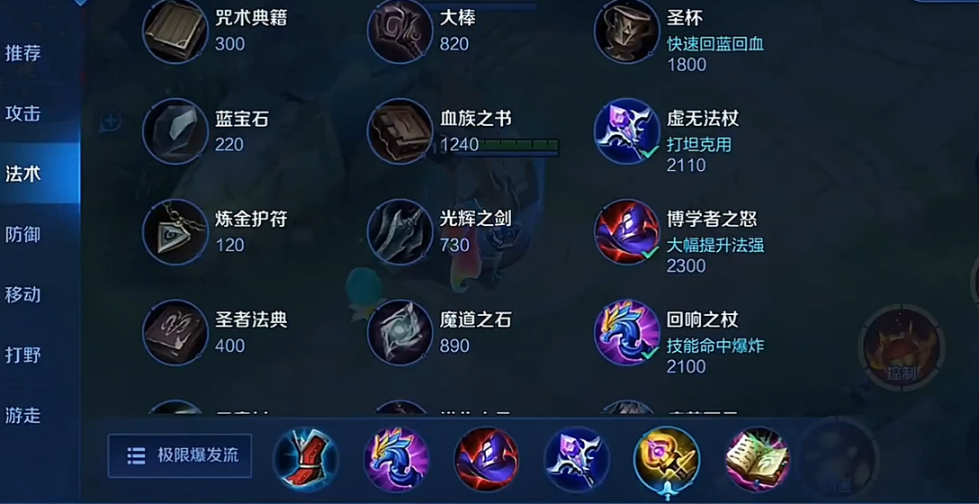 王者荣耀法师怎么出装