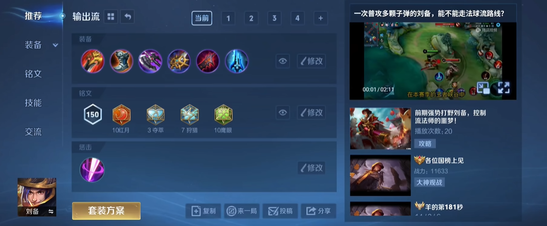 王者荣耀露娜打野出装怎么搭配
