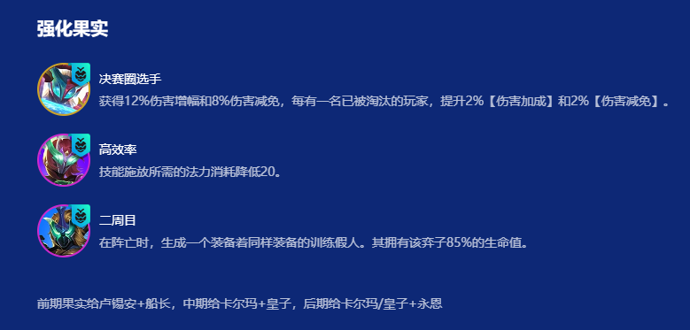 金铲铲之战卡尔玛怎么玩