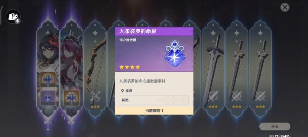 原神雷电将军命座怎么点