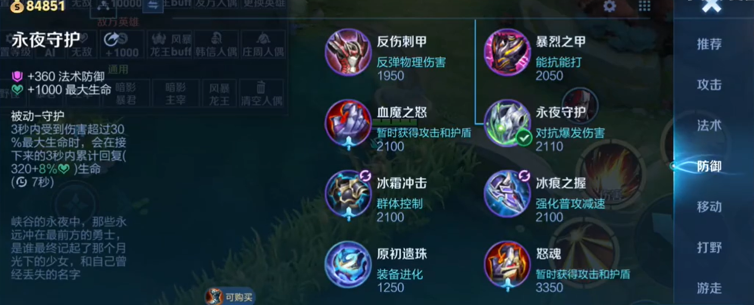 王者荣耀对抗路后期怎么出装