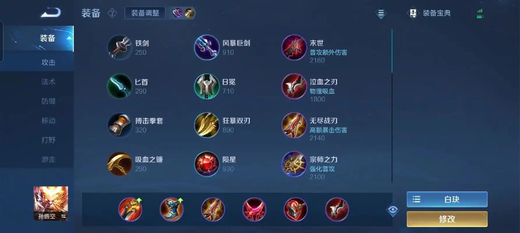 王者荣耀孙悟空3v3最强出装怎么搭配