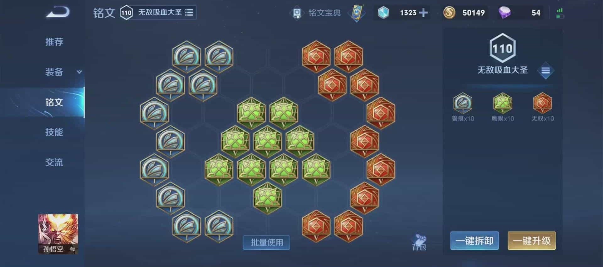 王者荣耀孙悟空3v3最强出装怎么搭配 王者荣耀孙悟空3v3最强出装怎么搭配