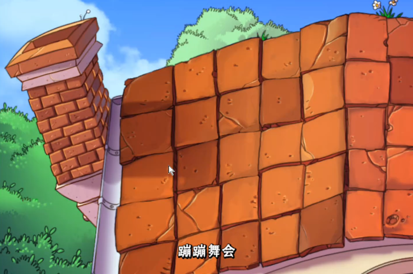 植物大战僵尸蹦蹦舞会怎么玩的
