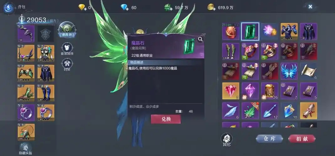 全民奇迹2如何获得魔晶