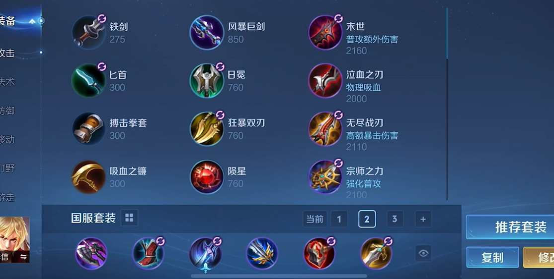 王者荣耀光信开局出装铭文是什么