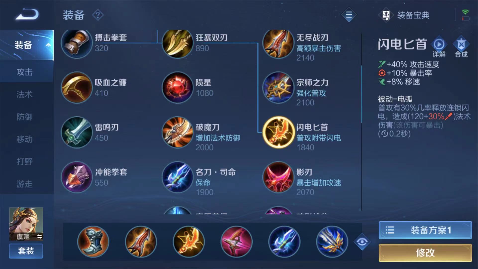 王者荣耀虞姬对后羿出装怎么搭配