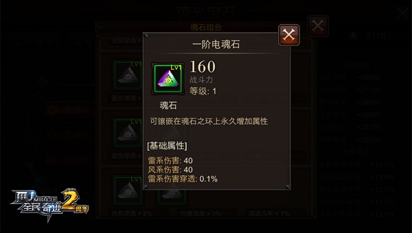 全民奇迹魔晶换什么好