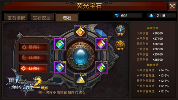 全民奇迹魔晶换什么好