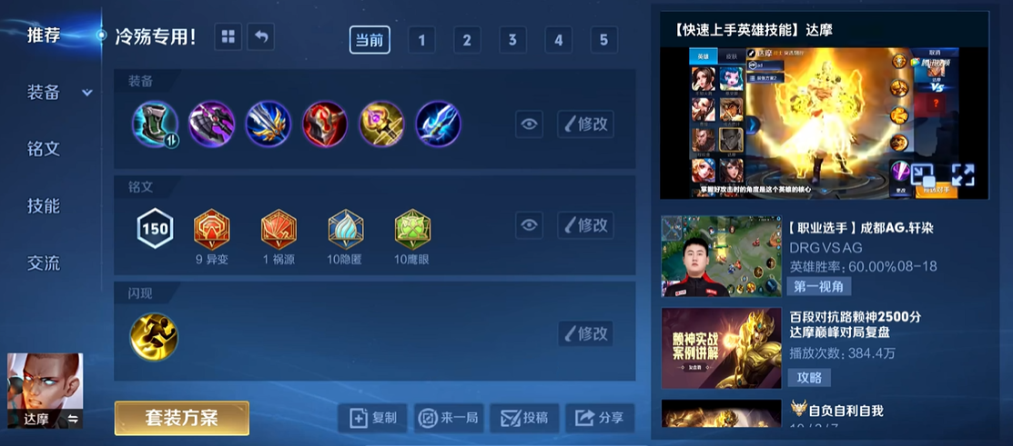 王者荣耀打野典韦出装铭文出什么