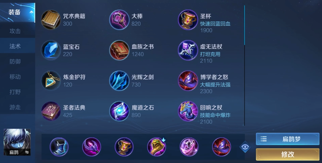 王者荣耀扁鹊的出装怎么搭配