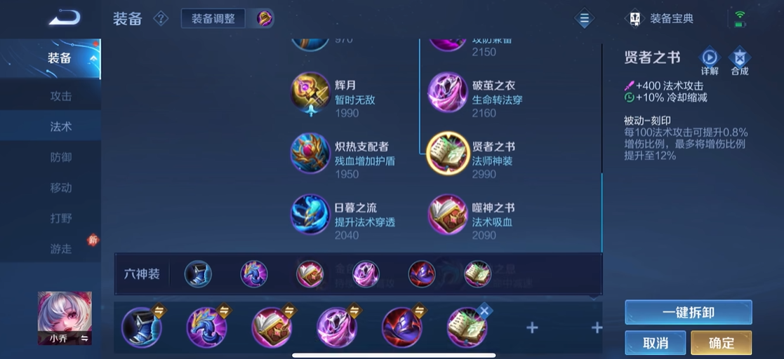 王者荣耀怎么出装减速快 王者荣耀怎么出装减速快