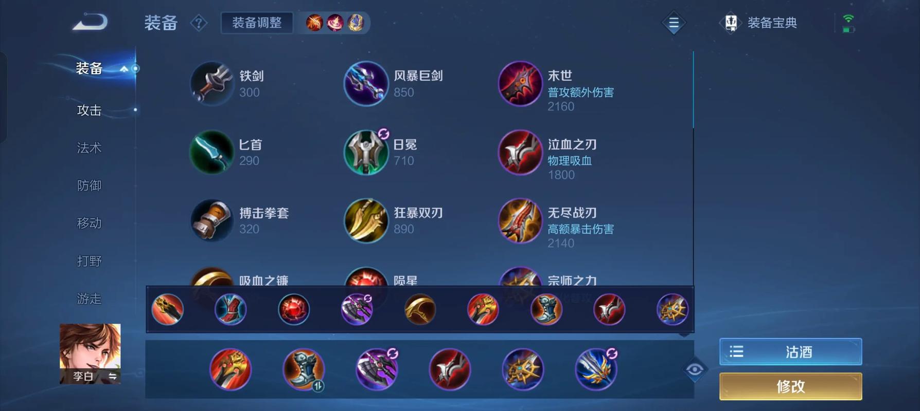 王者荣耀李白solo最强出装是什么