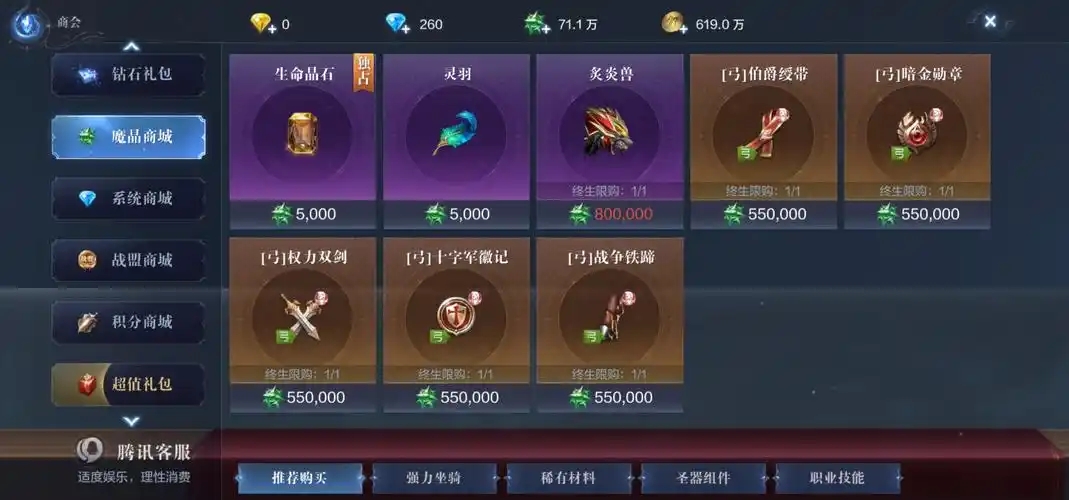 全民奇迹2如何获得魔晶 全民奇迹2如何获得魔晶