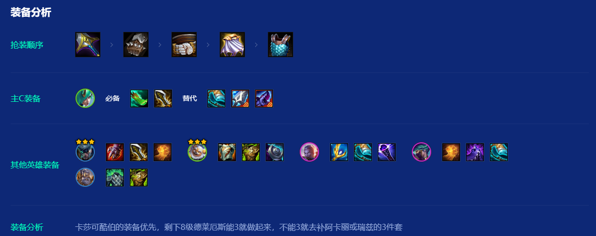 金铲铲之战宗师卡莎怎么玩