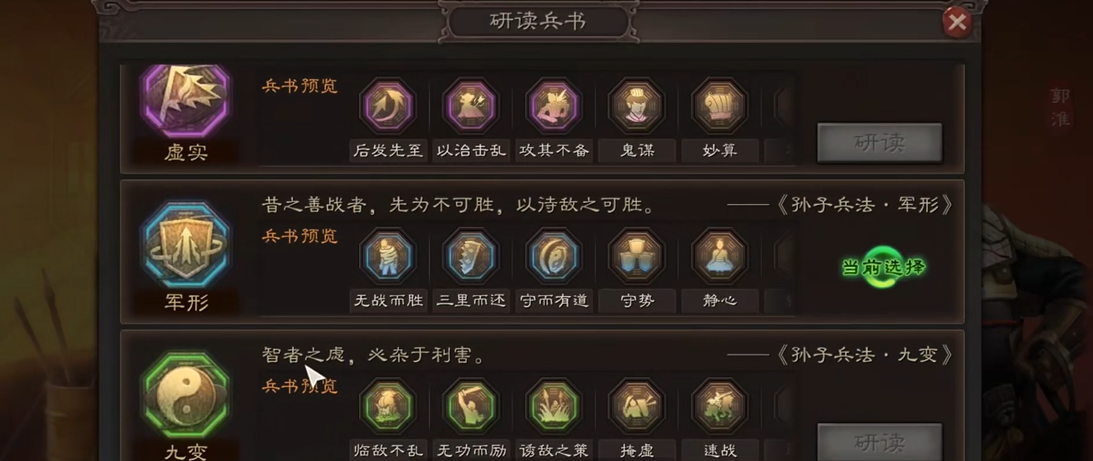 三国志战略版郭淮觉醒学什么战法