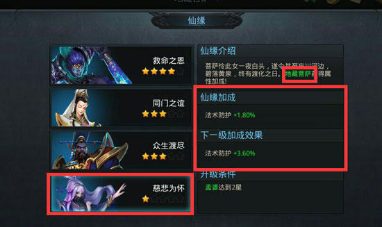 乱斗西游怎么开仙缘 乱斗西游怎么开仙缘