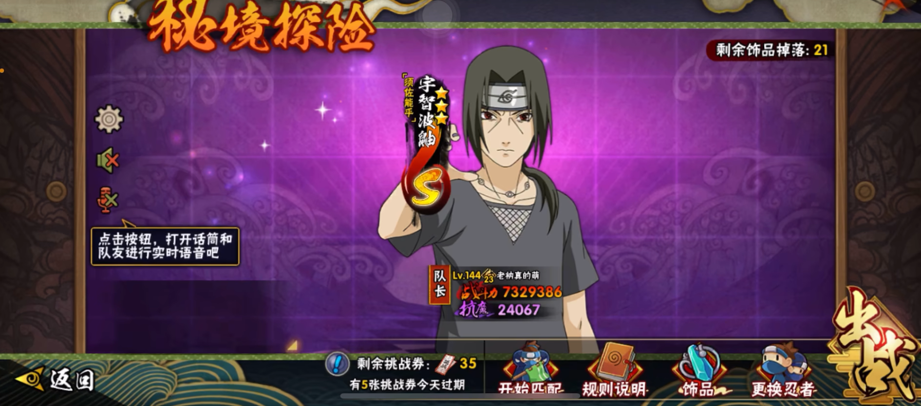 火影忍者手游饰品怎么掉落 火影忍者手游饰品怎么掉落