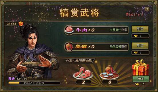 攻城掠地犒赏武将宝箱在哪 攻城掠地犒赏武将宝箱在哪