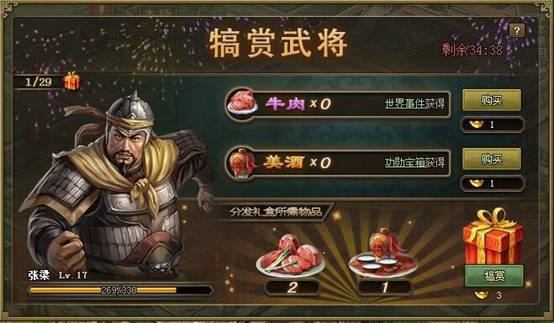 攻城掠地犒赏武将宝箱在哪