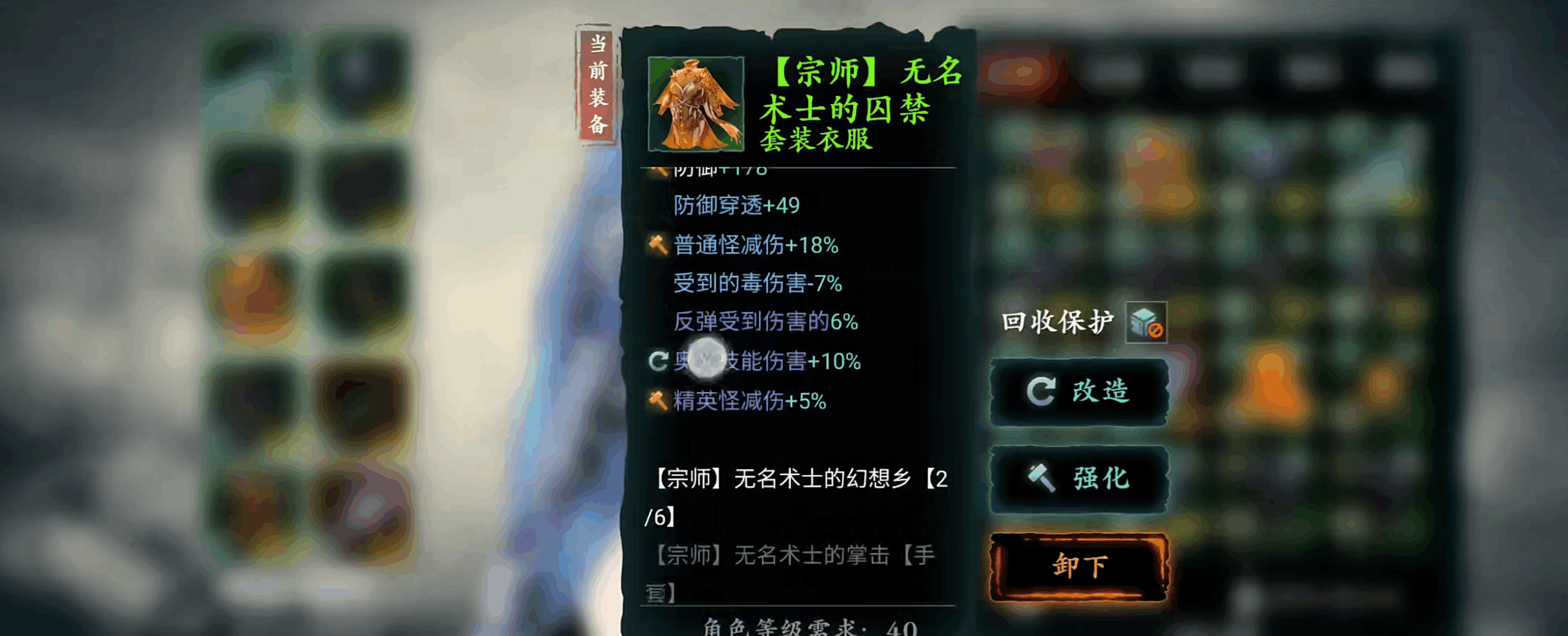 影之刃3无名套怎么搭配