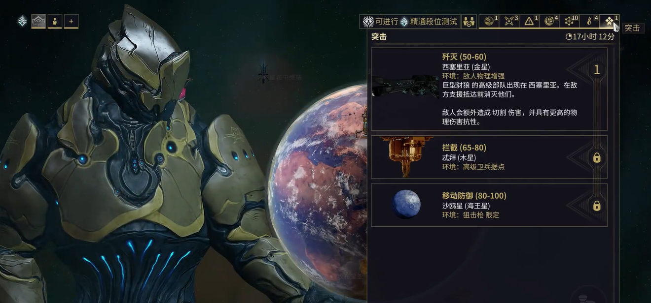 星际战甲每日突击任务在什么地方