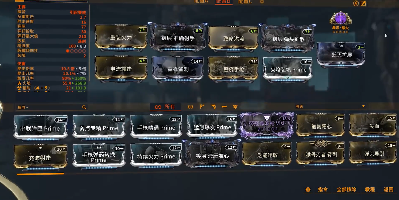 星际战甲最强赤毒武器推荐用哪个