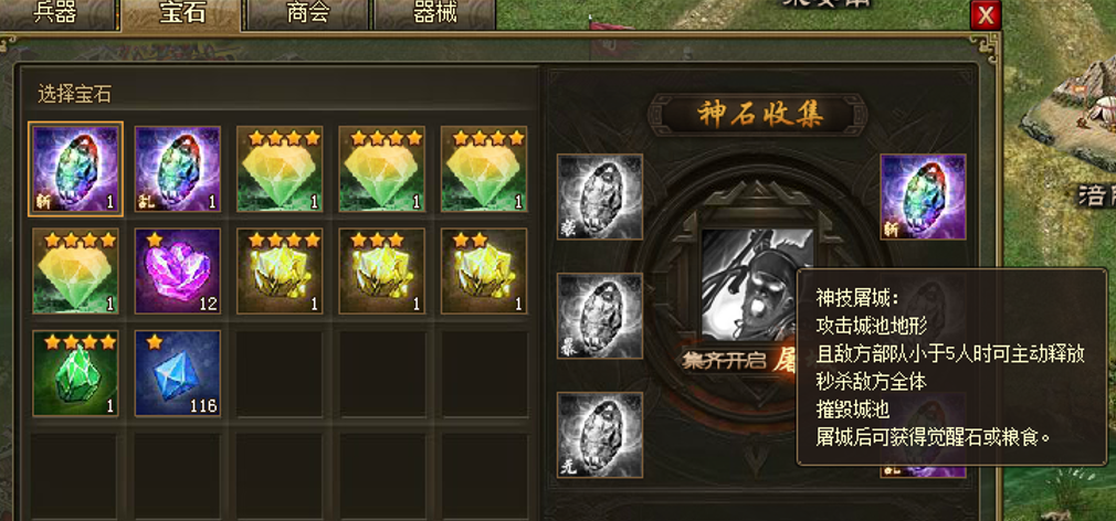 攻城掠地玄武套装在哪里
