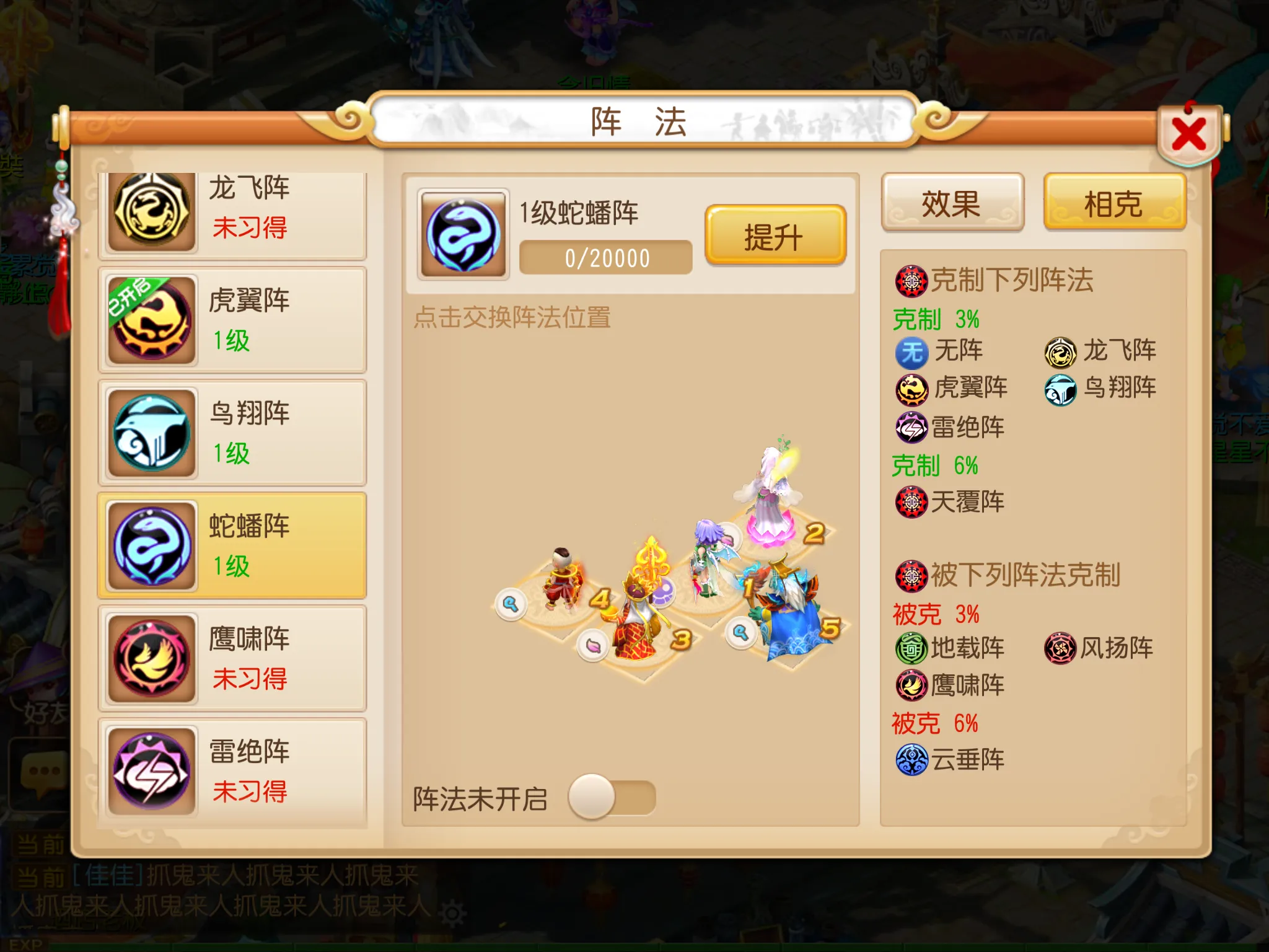 梦幻西游手游方寸山学什么阵法