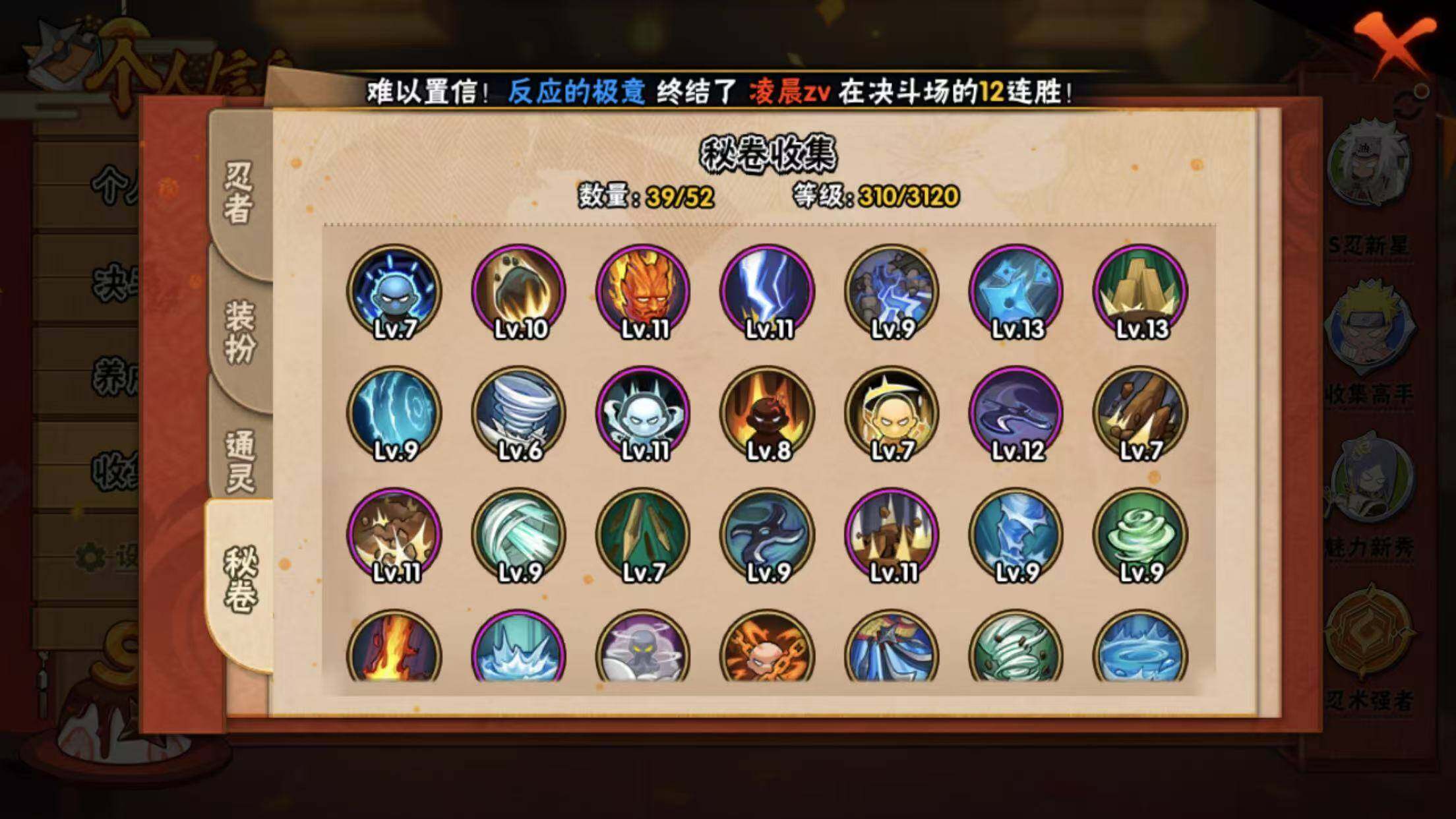 火影忍者手游秘卷怎么开启