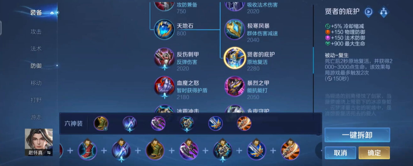 王者荣耀新赛季赵怀真出装怎么搭配