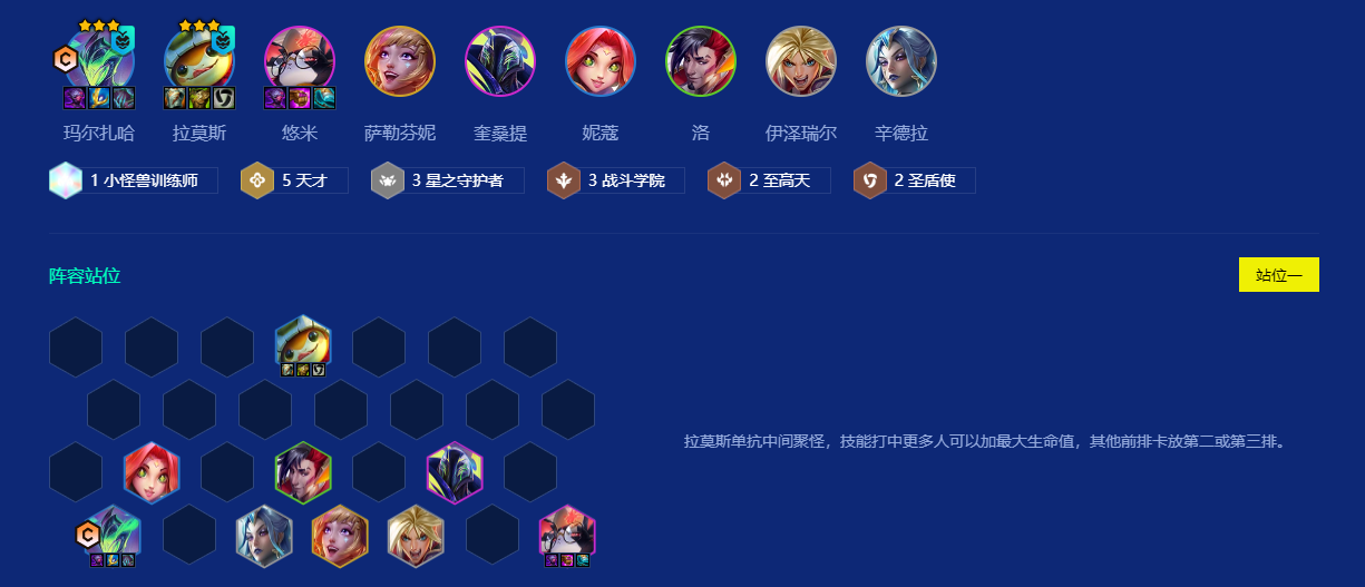 金铲铲之战天才龙龟怎么玩