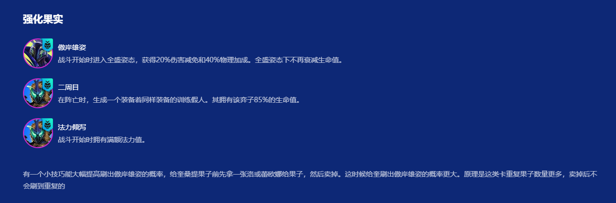 金铲铲之战傲岸雄姿奎桑提怎么玩