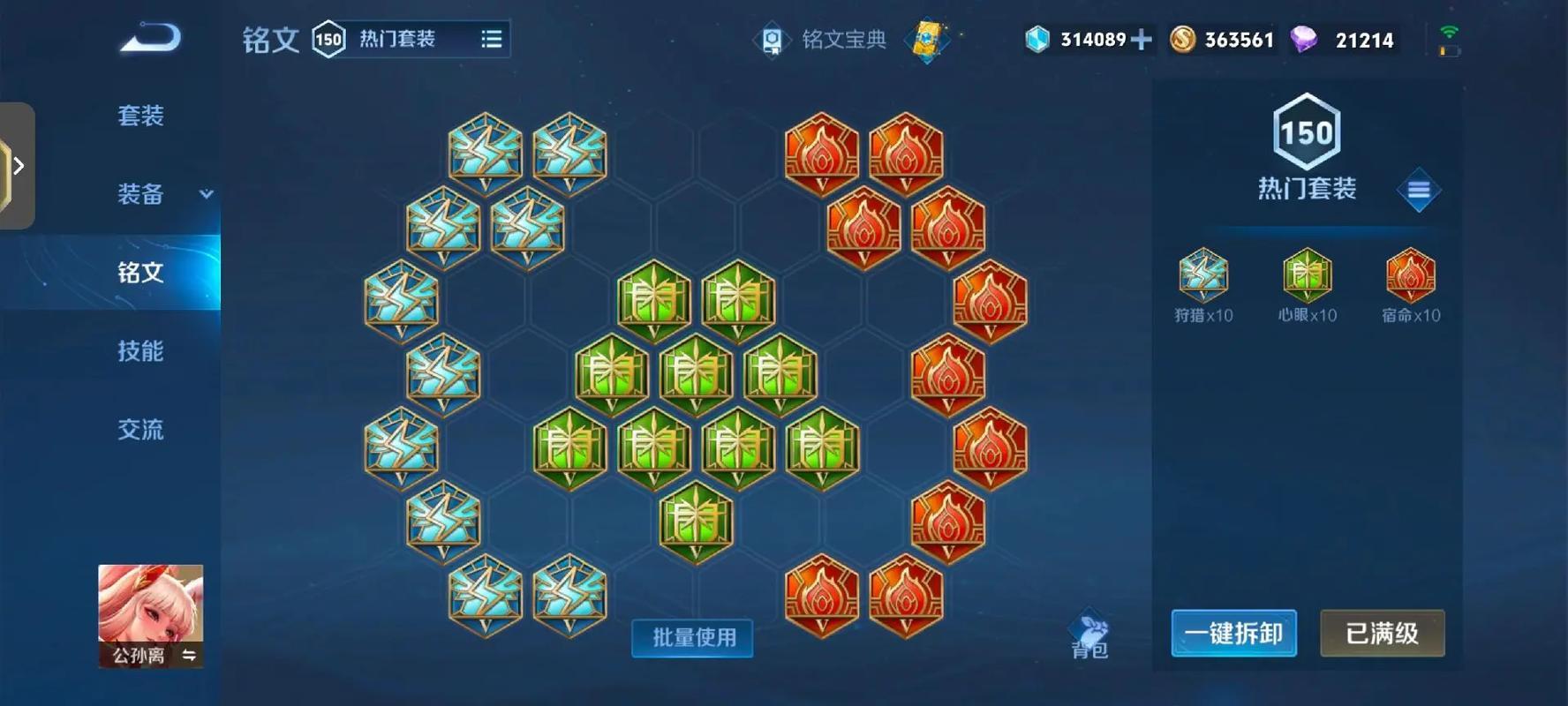 王者荣耀公孙离搭配什么铭文出装