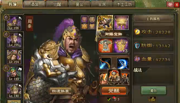 攻城掠地觉醒周泰穿什么