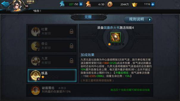 乱斗西游2觉醒有什么用