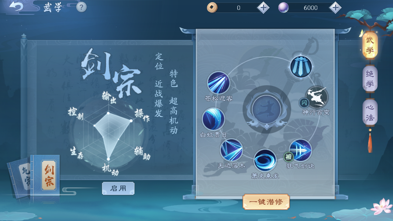 新笑傲江湖哪个派系最好