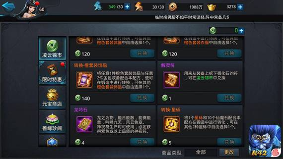 乱斗西游星砾哪里有