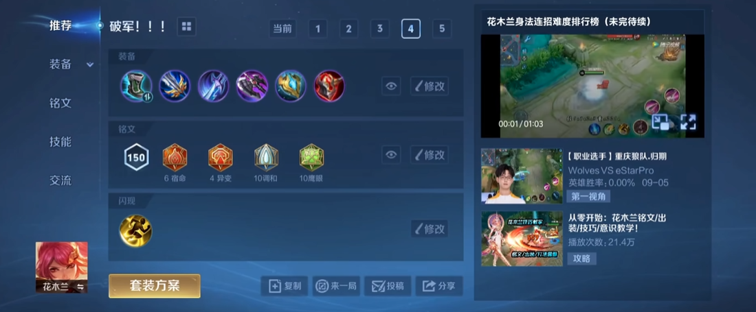 王者荣耀花木兰出装是什么