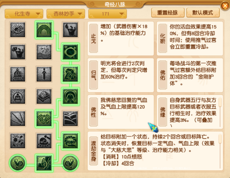 梦幻西游化生寺经脉如何点