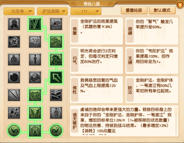 梦幻西游化生寺经脉如何点 梦幻西游化生寺经脉如何点